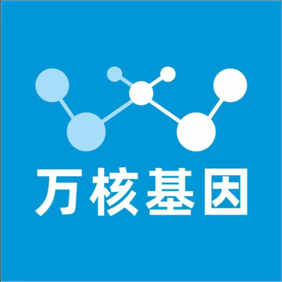 吐鲁番鄯善万核健康基因管理咨询中心